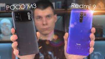 POCO M3 vs Redmi 9 - Что взять? / Сравнение