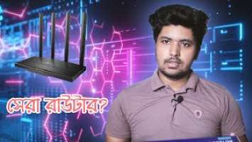 TP Link Archar C6 AC1200 Router Full Review and Unboxing Bangla