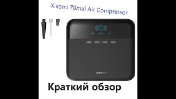 Компрессор из будущего за копейки! Xiaomi 70mai Air Compressor. Краткий обзор без воды.