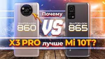 Сравнение POCO X3 Pro и Xiaomi Mi 10T - НЕОЖИДАННЫЙ ФИНАЛ БИТВЫ ! Какой ЛУЧШЕ ВЗЯТЬ ?