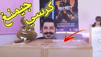 أنبوكسنغ ( فتح صندوق)  كرسي جيمنغ أومين   unboxing OMEN Citadel Gaming Chair