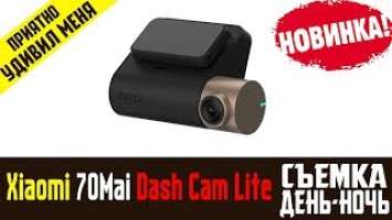 Обзор на видеорегистратор Xiaomi 70mai Dash Cam Lite + GPS