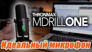 Thronmax M2G. Распаковка и тест микрофона. Лучший профессиональный микрофон.