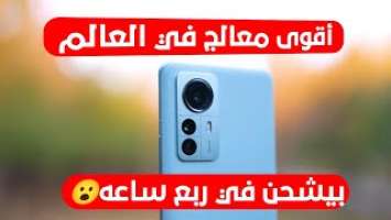 شاومي تعلن الحرب والسعر مفاجأة | Xiaomi 12 Pro