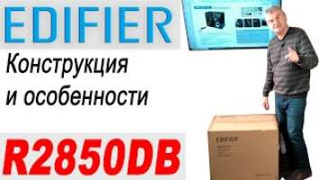 Edifier R2850DB. Конструкция и особенности