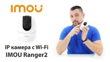 Обзор IMOU Ranger 2 (IM-IPC-A22EP-imou) - камеры видеонаблюдения c Wi-Fi