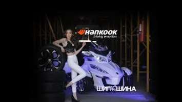 Шини Hankook Winter I * Cept IZ2 W616  - відеоогляд шин від Шипшини