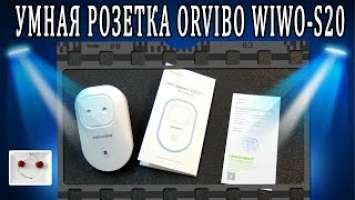 Обзор умная розетка ORVIBO WIWO-S20 Wi-Fi  Remote Control Socket