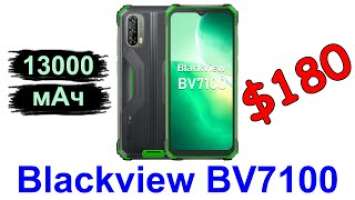 Blackview BV7100 - Защищенный смартфон с большой батареей и ценой $180 - Интересные гаджеты