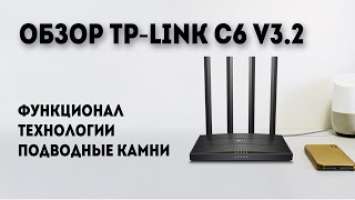 Распаковка TP-Link Archer C6 v. 3.2. Возможности, решения, недостатки.