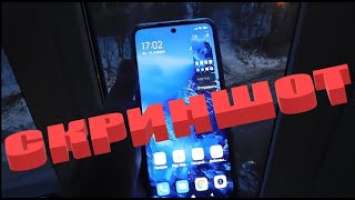 Как сделать скриншот на Xiaomi Redmi Note 11 Pro