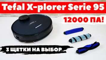 Tefal X-plorer Serie 95: мощный робот-пылесос с тремя щетками и продвинутой влажной уборкой ОБЗОР✅