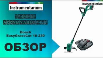 Аккумуляторный триммер Bosch EasyGrassCut 18-230