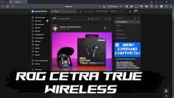 ROG Cetra True Wireless Обзор