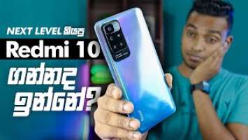 ගන්න කලින් බලන්න Xiaomi Redmi 10 Sinhala Review