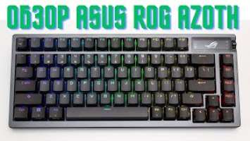 Обзор ASUS ROG Azoth