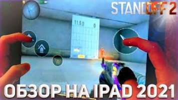 КУПИЛ IPAD 2021 ДЛЯ STANDOFF 2 - РАСПАКОВКА НОВОГО IPAD