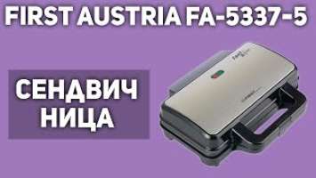 Сэндвичница FIRST AUSTRIA FA-5337-5