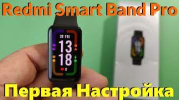 Redmi Smart Band Pro Распаковка / Первая настройка / Краткий обзор