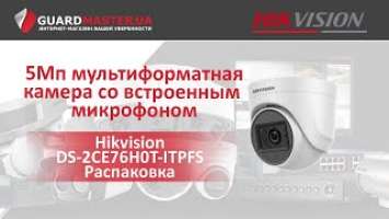 Turbo HD видеокамера Hikvision DS-2CE76H0T-ITPFS  │ Распаковка