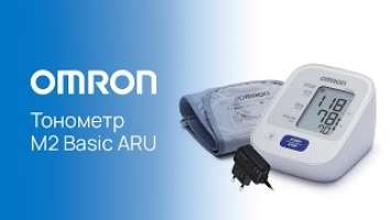 Тонометр OMRON M2 Basic ARU