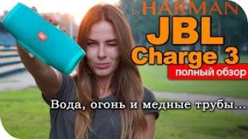 JBL Charge 3 портативная водонепроницаемая колонка