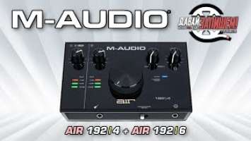 Аудиоинтерфейсы M-AUDIO AIR 192|4 и M-AUDIO AIR 192|6