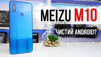 Огляд Meizu M10 - Чистий Android чи Flyme OS?