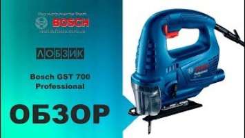 Лобзик Bosch GST 700 Professional