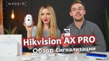 Беспроводная сигнализация с функциями умного дома AX PRO от Hikvision | Возможности и преимущества.