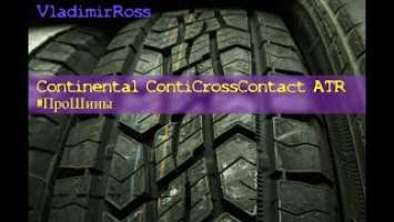 Continental ContiCrossContact ATR #ПроШины