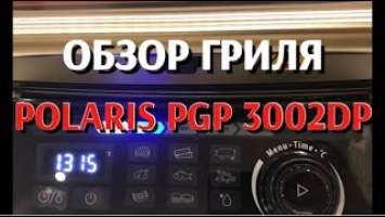 Обзор гриля Polaris PGP 3002DP Optimal Temp | Готовим ребрышки, мясо и овощи  #Поларис, #polaris