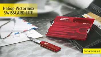 Набор Victorinox SWISSCARD LITE с фонариком