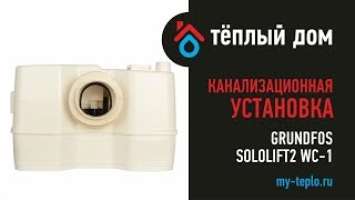 Насос Grundfos Sololift2 WC 1: устройство и особенности