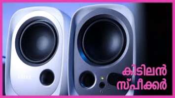 Edifier R12U Multimedia Speaker - കിടിലൻ സ്പീക്കർ - Best Budget PC Speaker In Malayalam