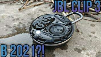 СТОИТ ЛИ ПОКУПАТЬ JBL Clip 3 в 2021?!!