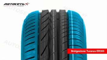 Обзор летней шины Bridgestone Turanza ER300 ● Автосеть ●