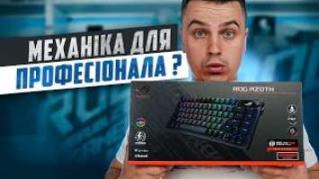 Огляд клавіатури Asus ROG Azoth - Флагманська бездротова механіка.