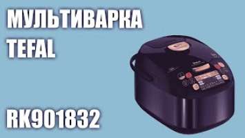 Мультиварка Tefal RK901832