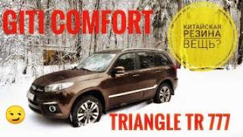 CHERY TIGGO 3/ ШТАТНАЯ КИТАЙСКАЯ РЕЗИНА GITI COMFORT/TRIANGLE TR 777/ВЫПАЛ СНЕГ/ВЛОГ