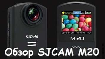 Экшн-камера SJCAM M20 | Обзор и примеры съёмки | MikeRC 2016 FHD