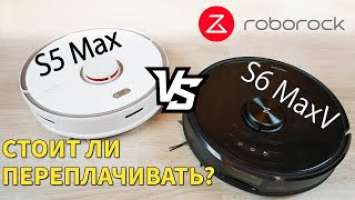 Roborock S5 Max vs S6 MaxV: в чем отличия? Стоит ли переплачивать?! 9 сравнительных тестов