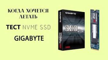 Обзор NVME SSD от GIGABYTE на 128ГБ