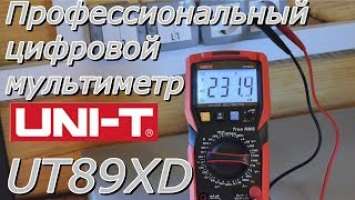 Знакомитесь, UNI-T UT89XD Профессиональный цифровой мультиметр (это НЕ инструкция)