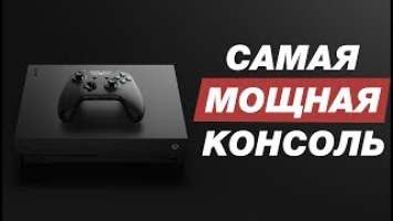 Xbox One X — предварительный обзор консоли