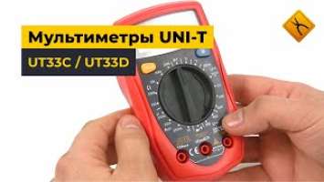 Мультиметры UNI-T UT33C и UT33D