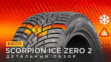 Зимние шины PIRELLI SCORPION ICE ZERO 2 обзор, отзывы 285/45 r20