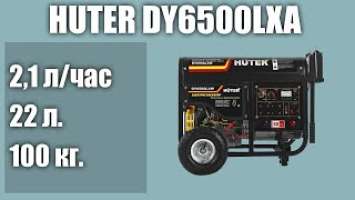 Бензиновый генератор Huter DY6500LXA