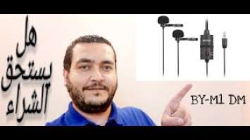 Mic BOYA BY-M1DM unboxing - فتح علبة مايك بويا وهل يستحق الشراء