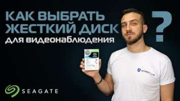 Выбираем жесткий диск для видеонаблюдения | Seagate Skyhawk | Bezpeka.club